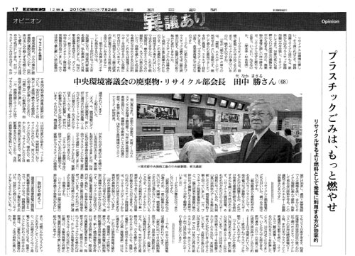 2010年7月24日朝日新聞記事